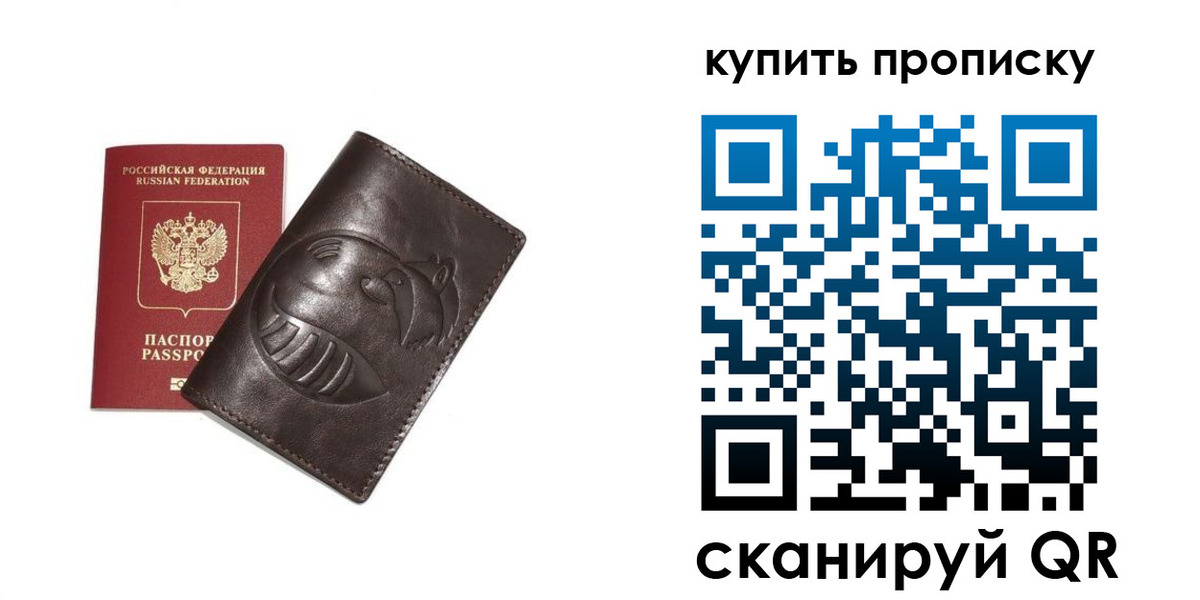 прописка в квартире в Саках