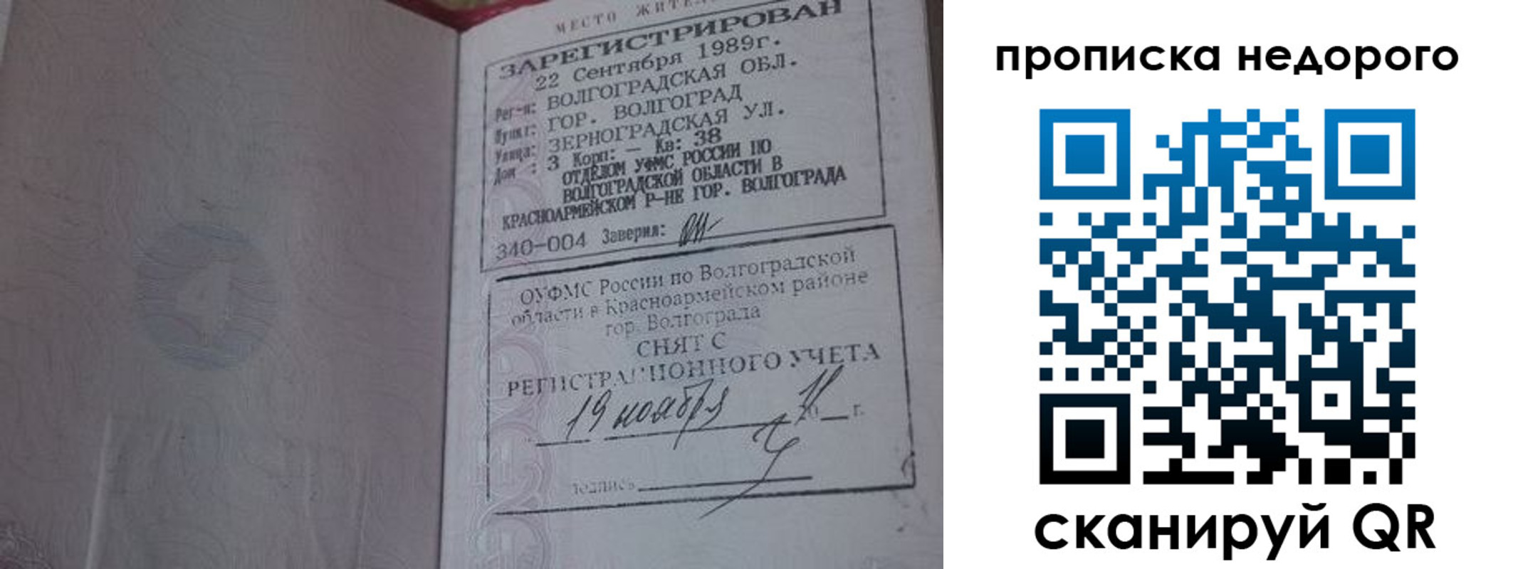 прописка гарантия в Саках