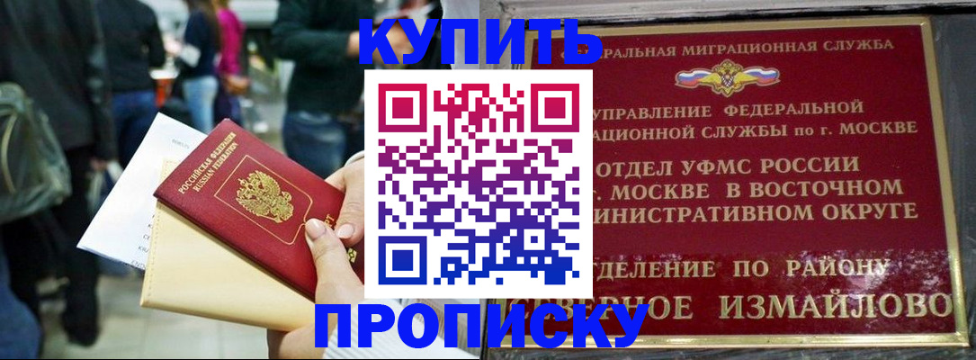 временная прописка в Саках