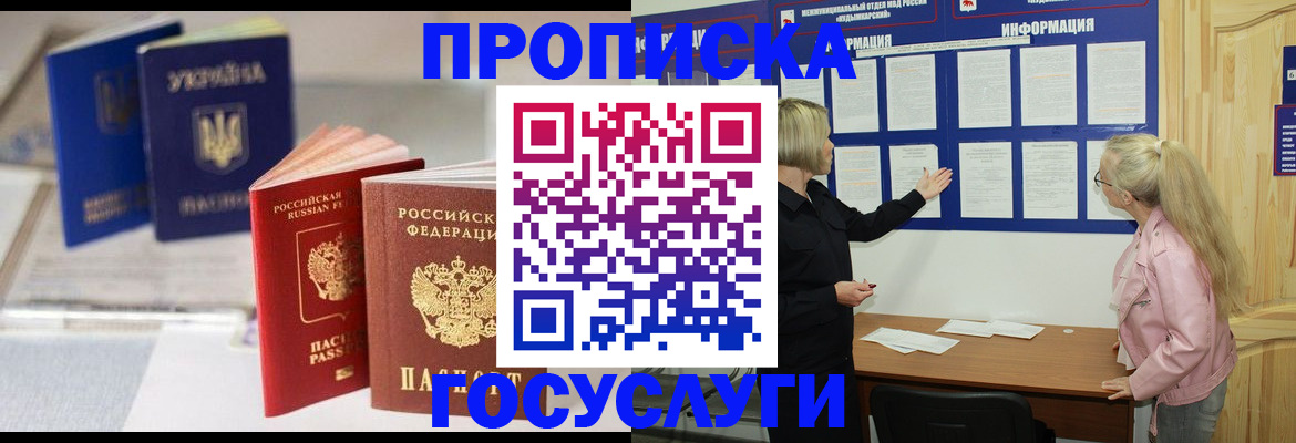 прописка регистрация в Саках